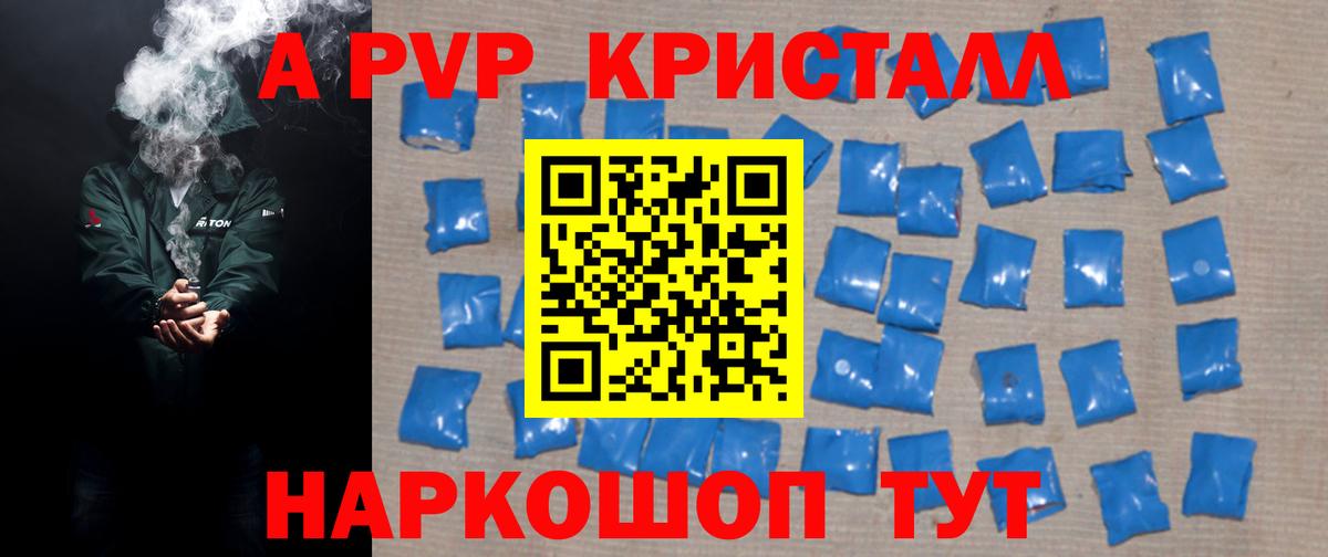 A-PVP Crystall Кулебаки
