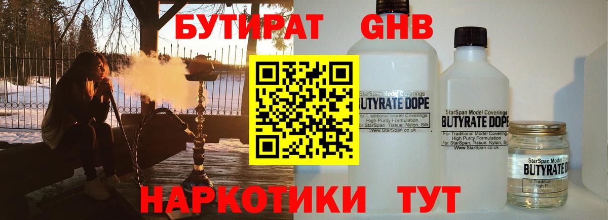 Бутират Butirat Кулебаки