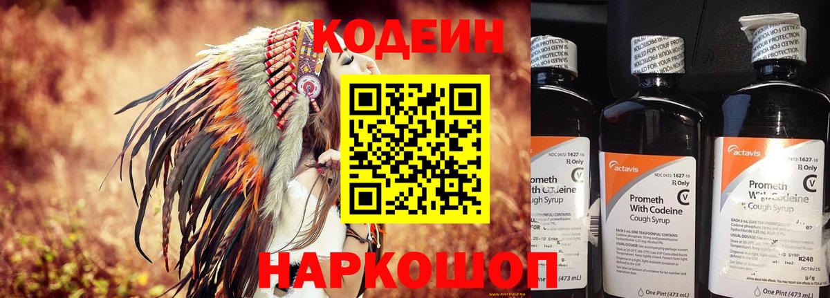 Кодеиновый сироп Lean напиток Lean (лин)  Вход с VPN  Кулебаки 