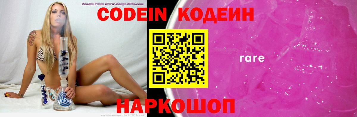 Codein Purple Drank Кулебаки
