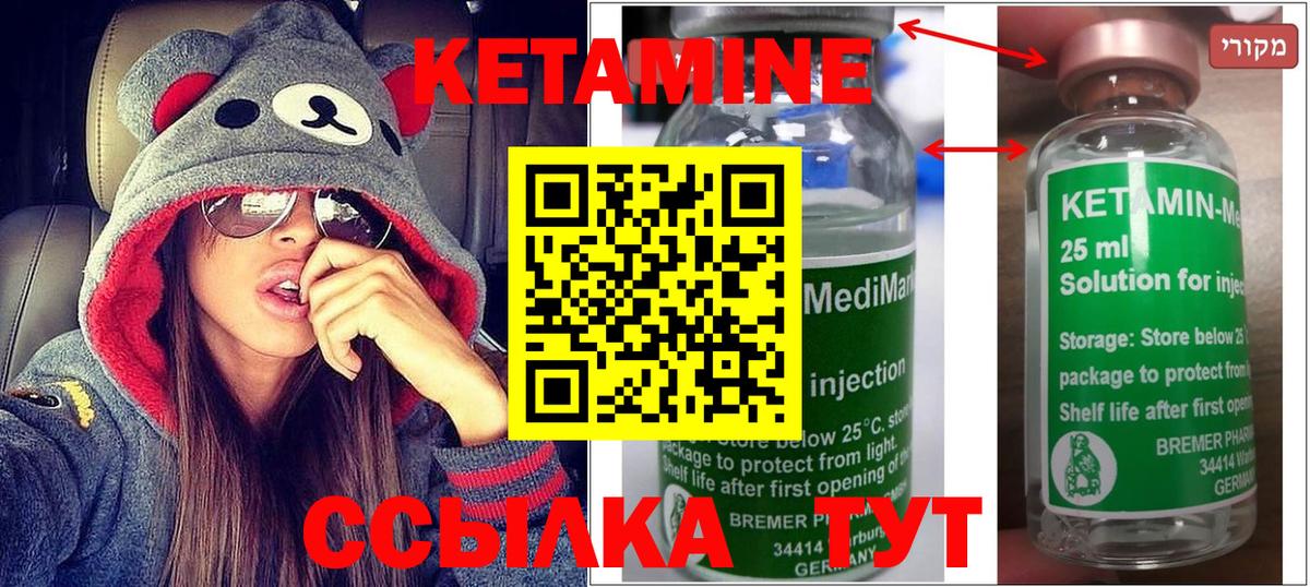 КЕТАМИН VHQ Кулебаки